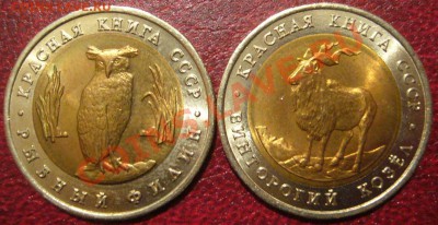 5 руб 1991г Красная книга 2шт   04.10.2012 - P1220641.JPG