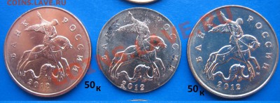 50 коп 2012 чеканка на 10 коп ??? - 1 (2).JPG