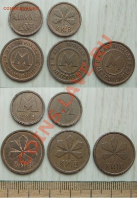 Жетоны метро Киева - жетоны.JPG