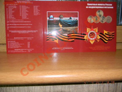 Альбом памятных монет России - DSCN2906.JPG