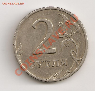 2 руб. 1997 спмд раздвоение,оценка. - сканирование0002