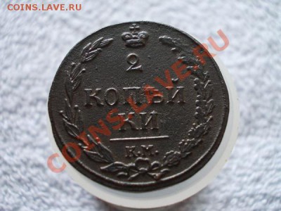 2 копейки 1811г.КМ ПБ"тетерев" до 03.10.12 в 21:00 по Москве - 2+