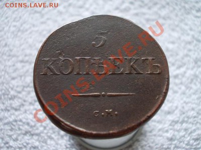 5 копеек 1834г.СМ"масонский орел" до 03.10.12 в 21:00 МСК - 2н