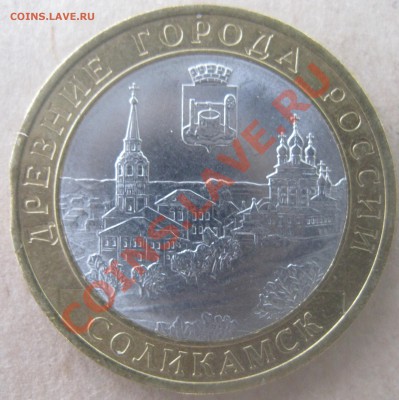 10 рублей 2011 Соликамск, выкус до 05.10.2012г в 22.00 МСК - IMG_1