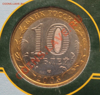 10 р. 2005 Ленинградская область - шт. 1.23А UNC в буклете - Изображение 016