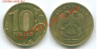 10 р. 2010 СПМД шт.1.5 по ЮК - 10руб2010