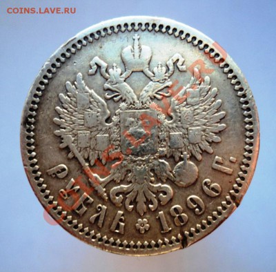 рубли 1811,15,18,96АГ,1901ФЗгг - 7