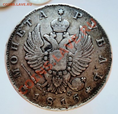рубли 1811,15,18,96АГ,1901ФЗгг - 9