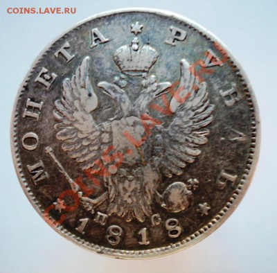 рубли 1811,15,18,96АГ,1901ФЗгг - 11