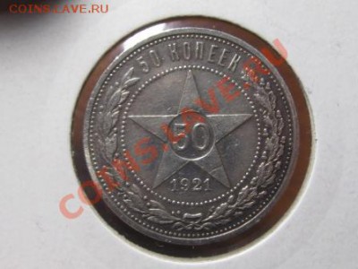 5 Полтинников.1921 г(2шт).1922 г(1шт).1926г(1шт).1927 г(1шт) - IMG_2315.JPG
