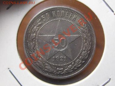 5 Полтинников.1921 г(2шт).1922 г(1шт).1926г(1шт).1927 г(1шт) - IMG_2311.JPG
