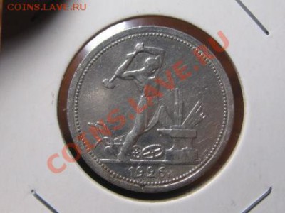 5 Полтинников.1921 г(2шт).1922 г(1шт).1926г(1шт).1927 г(1шт) - IMG_2313.JPG
