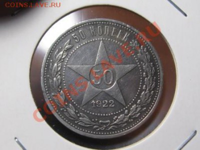 5 Полтинников.1921 г(2шт).1922 г(1шт).1926г(1шт).1927 г(1шт) - IMG_2317.JPG