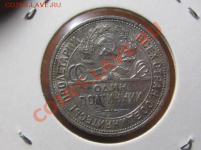 5 Полтинников.1921 г(2шт).1922 г(1шт).1926г(1шт).1927 г(1шт) - IMG_2314.JPG