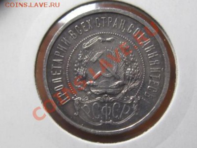 5 Полтинников.1921 г(2шт).1922 г(1шт).1926г(1шт).1927 г(1шт) - IMG_2316.JPG