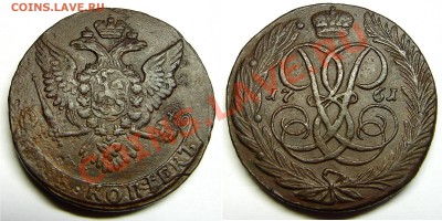 5 копеек 1761 21-00+ - 61