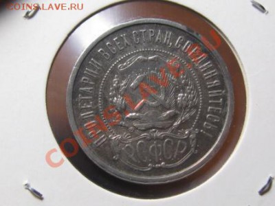 5 Полтинников.1921 г(2шт).1922 г(1шт).1926г(1шт).1927 г(1шт) - IMG_2318.JPG