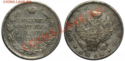 Монеты царской России - 1руб1818_1