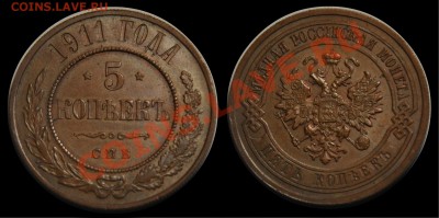 Монеты царской России - 5коп1911_1