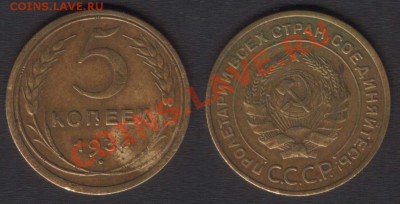 5 КОПЕЕК 1934 ГОДА. NUFF SAID. - 5k34