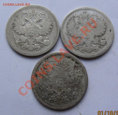 20 коп 1864, 1869, 1879 г.г. до 04.10.12 г. в 22.00 - IMG_3961