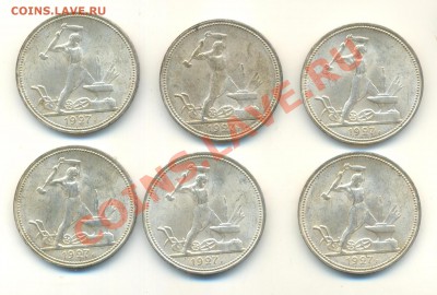ПРЕДПРОДАЖНАЯ: полтинники 1927 и др. - polt27(r)