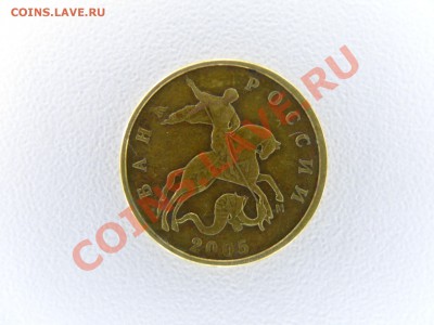 50 копеек 2005 шт. л??? - SAM_0086.JPG