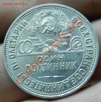 полтинник   1924   ПЛ  (штемпельный блеск)   до  05.10.2012 - DSCN4435.JPG