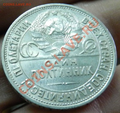 полтинник   1924   ПЛ  (штемпельный блеск)   до  05.10.2012 - DSCN4437.JPG