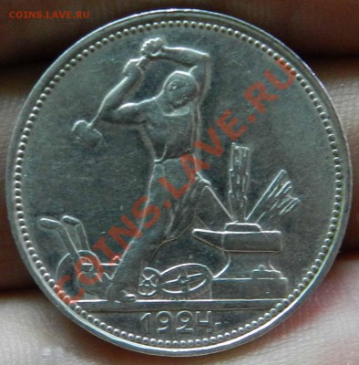 полтинник   1924   ПЛ  (штемпельный блеск)   до  05.10.2012 - DSCN4443.JPG
