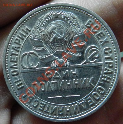полтинник   1924   ПЛ  (штемпельный блеск)   до  05.10.2012 - DSCN4442.JPG