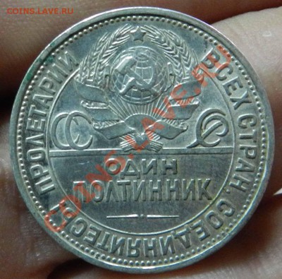 полтинник   1925   ПЛ  (штемпельный блеск)   до  05.10.2012 - DSCN4428.JPG