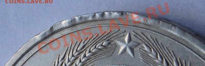 1 руб 1979 Космос - вопрос по гурту - IMG_3989