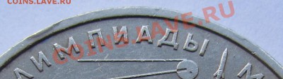 1 руб 1979 Космос - вопрос по гурту - IMG_3985