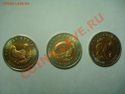 Комплект монет Красная книга 1993 год. - S6009048.JPG