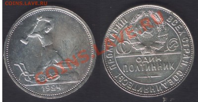 ПОЛТИННИК 1924ТР - до 22.00 24 октября 2012 - 50k1924