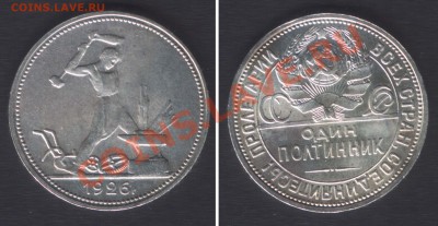 ПОЛТИННИК 1926 - до 22.00 24 октября 2012 - 50k1926