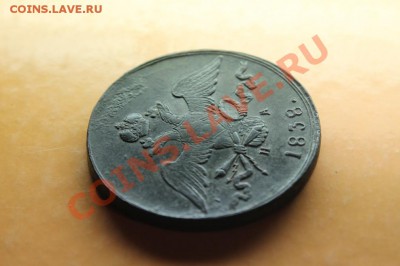 10коп; 1838г. ем. на. 05.10.12г. 22:00ч, вр. Моск. - 2012_10_02_02422.JPG