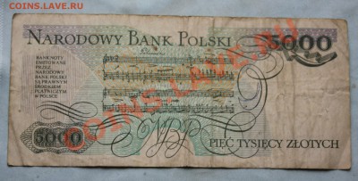 ПОЛЬША 5000 злот 1988г. ФРЕДЕРИК ШОПЕН до 7.10.12 в 22-00 - IMG_2274.JPG