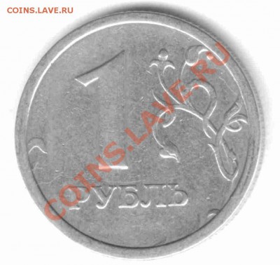 1 рубль 1997 ммд шт. 1.12б - scanlite1