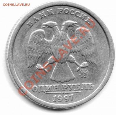 1 рубль 1997 ммд шт. 1.12б - scanlite2