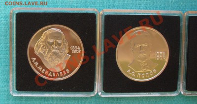 Распродажа Юбилейных и памятных монет СССР. Все ПРУФ. - P1060167.JPG