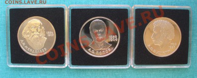 Распродажа Юбилейных и памятных монет СССР. Все ПРУФ. - P1060165.JPG