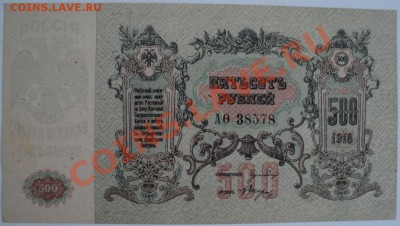 500 донских рублей, оценка - DSC04469.JPG