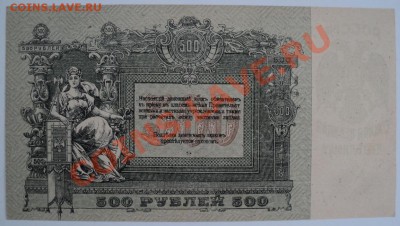 500 донских рублей, оценка - DSC04468.JPG