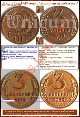 3 коп 43 год - 3 коп 1943 сб.И..JPG