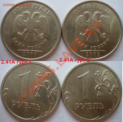 Подборка разновидов 1 рубль 2009г.ММД,СПМД до 8.10.12г. - P1100786.JPG