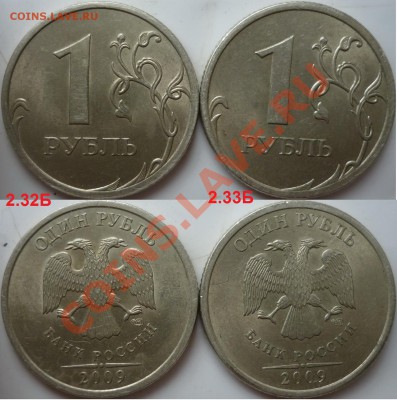 Подборка разновидов 1 рубль 2009г.ММД,СПМД до 8.10.12г. - P1100794.JPG