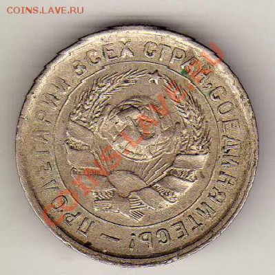 10 копеек 1932 до 08.10.12 в 22.00мск (3070) - img693