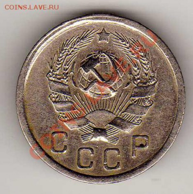 10 копеек 1936 до 08.10.12 в 22.00мск (3070) - img694
